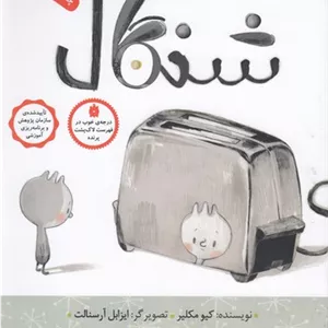 کتاب شنگال اثر کیو مکلیر انتشارات فاطمی