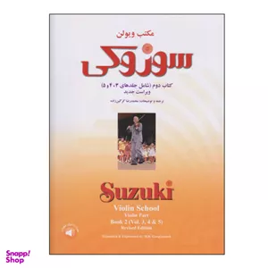 مکتب ویولن سوزوکی اثر سوزوکی نشر سرود