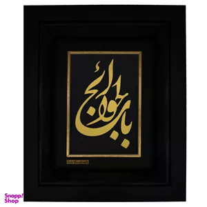 تابلو طلا کوب زرکات طرح باب الحوایج مدل F210