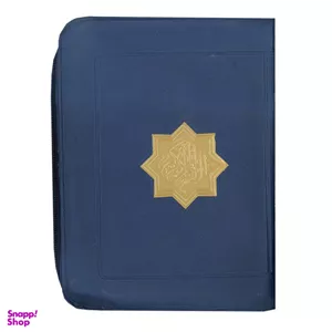 کتاب قرآن کریم نشر پیام آزادی