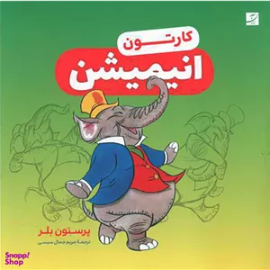 کارتون انیمیشن