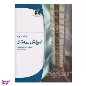 آموزش‌ سه‌تار ذوالفنون‌ جلد2 هستان