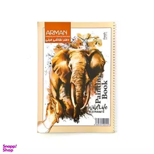 دفتر نقاشی 20 برگ مومی فیلی آرمان (Arman) مدل 38520
