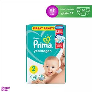 پوشک بچه پریما (Prima) سایز دو 72 عددی