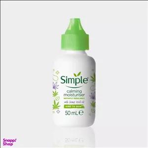 محلول آبرسان و مرطوب کننده سیمپل مدل آرام بخش حجم 50 میلی لیتر