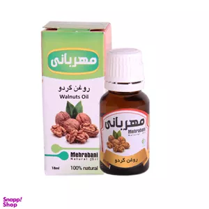 روغن گردو مهربانی (Mehrabani) مدل 900 حجم 18 میلی‌لیتر