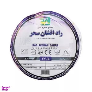 کابل برق راد افشان سحر (Rad Afshan Sahar) مدل 2×1٫5 طول 10 متر