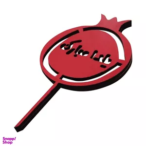 تاپر کیک طرح انار یلدا مبارک کد b-28