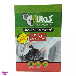 کیسه زباله کوالا کد k6585 سایز 80×65 سانتی متر بسته ۳۰ عددی