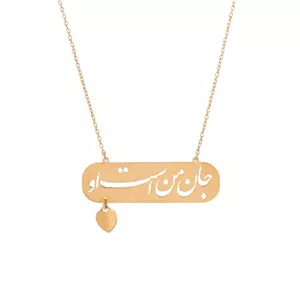 گردنبند طلا 18 عیار زنانه گالری یگانه کد 2403