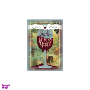 بازی فکری مینی دایس مدل جام زهر