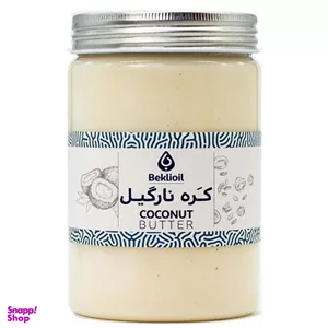 کره نارگیل بکلی وزن 500 گرم
