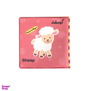 کتاب حمام انتشارات باوان مدل حیوانات مزرعه