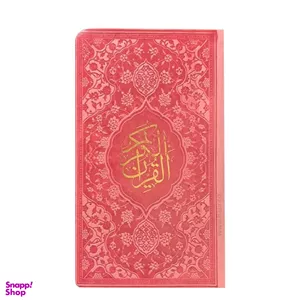 کتاب قرآن انتشارات  قلم بصیر