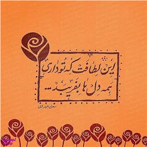 کاشی طرح شعر سعدی کد 7424765