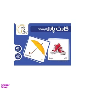 بازی آموزشی کارت پازل انتشارات آوای بامداد مدل پوشاک