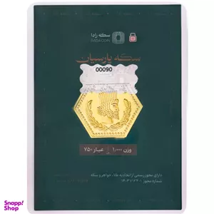 سکه طلا گرمی 18 عیار پارسیان رادا مدل 1000 