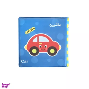 کتاب حمام انتشارات باوان مدل وسایل نقلیه