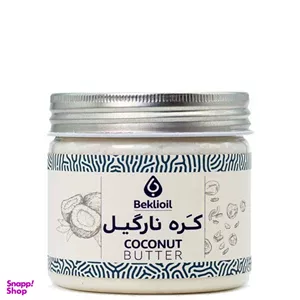 کره نارگیل بکلی وزن 300 گرم