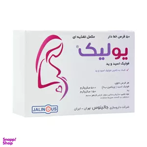 قرص فولیک اسید و ید یولیک جالینوس بسته 50 عددی