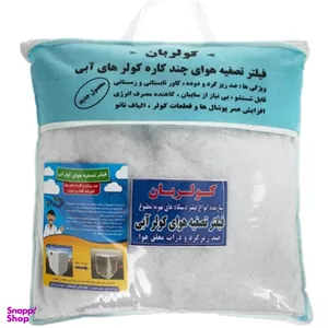 فیلتر هوای کولر آبی کولربان مدل 5000