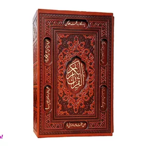 کتاب قران کریم نشر پیام آزادی