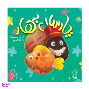 بازی فکری پارسال بهار مدل دایس کریم