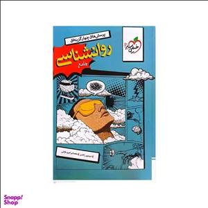 کتاب روانشناسی جامع انسانی اثر سیمین زاهدی و محمد ابراهیم مازنی انتشارات خیلی سبز