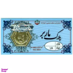 سکه گرمی طلا 18 عیار پارسیان عسگری کد 1304 