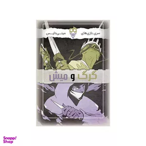 بازی فکری مینی دایس مدل گرگ و میش