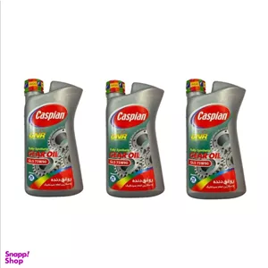 روغن گیربکس تمام سینتتیک کاسپین مدل API GL5 SAE 75W90 حجم 1 لیتر بسته 3 عددی