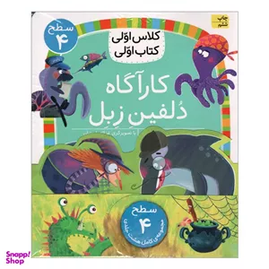 کتاب كلاس اولی كتاب اولی 4 اثر جمعی از نويسندگان انتشارات فندق