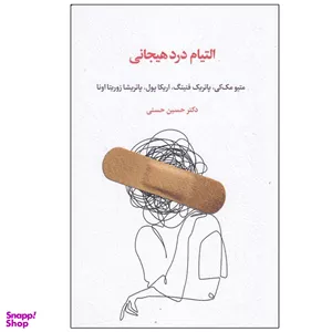 کتاب التيام درد هيجانی اثر جمعی از نویسندگان نشر اسبار نوب چاپ 1 