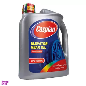 روغن واسکازین دنده موتور گیربکس آسانسور کاسپین مدل EPS 85 W 140 حجم 4 لیتر