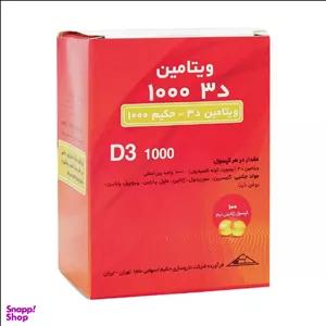 سافت ژل ویتامین د3 1000 داروسازی حکیم بسته 100 عددی