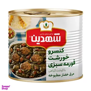 کنسرو خورشت قرمه سبزی با گوشت گیاهی شهدین وزن 480 گرم