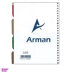 کاغذ کلاسور مدل آرمان کد 312 بسته 100 عددی