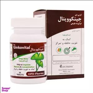 قرص جینکوویتال او پی دی فارما بسته 30 عددی