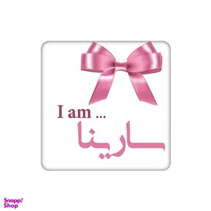 زیر لیوانی طرح اسم سارینا کد 5376489