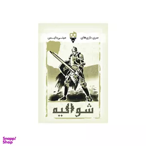 بازی فکری مینی دایس مدل شوالیه