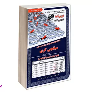 کتاب نمونه آزمونهای مستند و پرتکرار برگزار شده استخدامی میانجی گری رشته حقوق، فقه و...، درس نامه نشر سامان سنجش