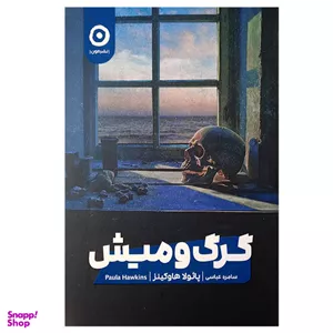 کتاب گرگ و میش اثر پائولا هاوکینز انتشارات مون
