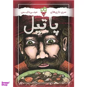 بازی کارتی مدل پاتیل کد 830