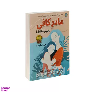 کتاب مادر کافی باشیم نه کامل اثر جی.ا.فرست انتشارات ملینا