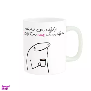 ماگ مدل شخصی چشمه کد 1315