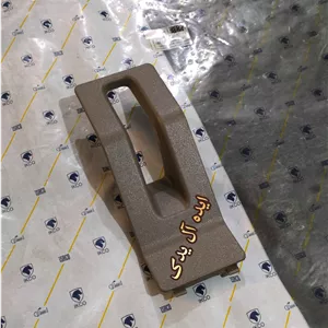 قاب دور اهرم ترمز دستی پژو 405 قدیمی قاب دور ترمز دستی کنسول وسط پژو405 قدیم کرم بژ اصلی