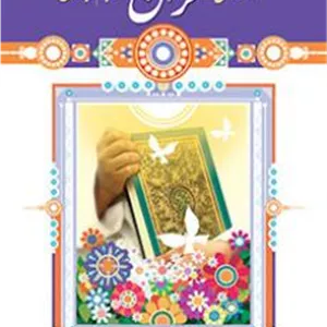 کتاب درسی آموزش قرآن پایه پنجم