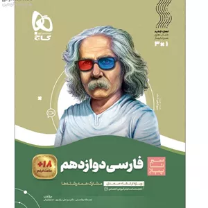 سیر تا پیاز فارسی دوازدهم  گاج