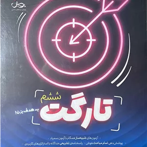 تارگت ششم پویش