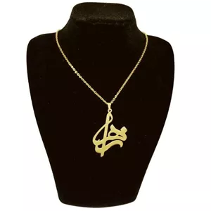گردنبند طلا 18 عیار زنانه شمیم گلد گالری طرح اسم زهرا کد UN0045 